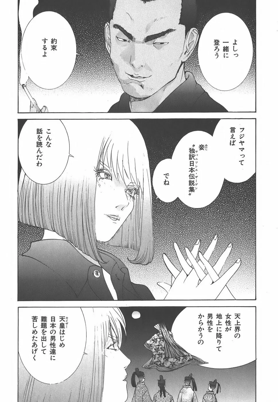 家畜人ヤプー - page46