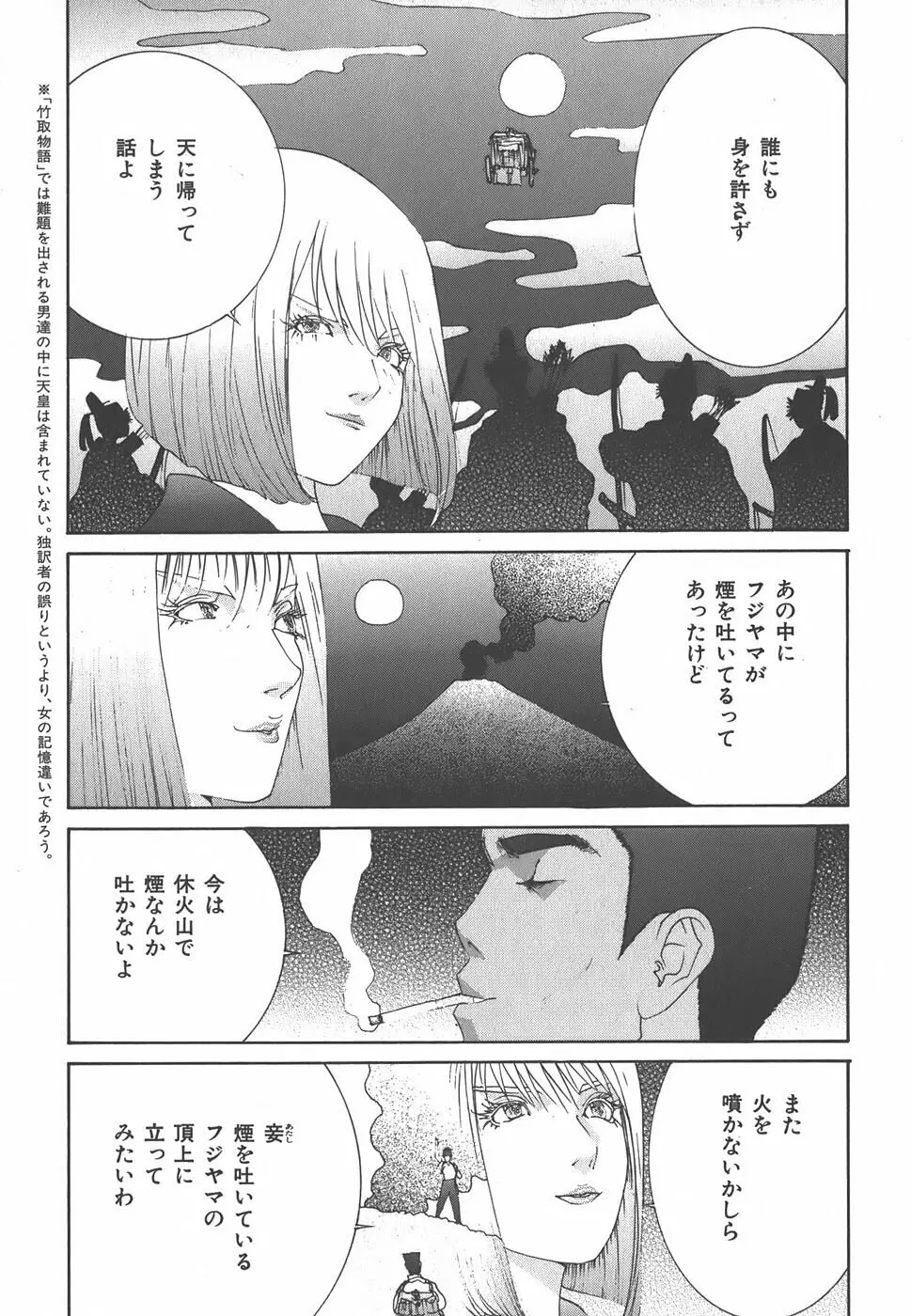 家畜人ヤプー - page47