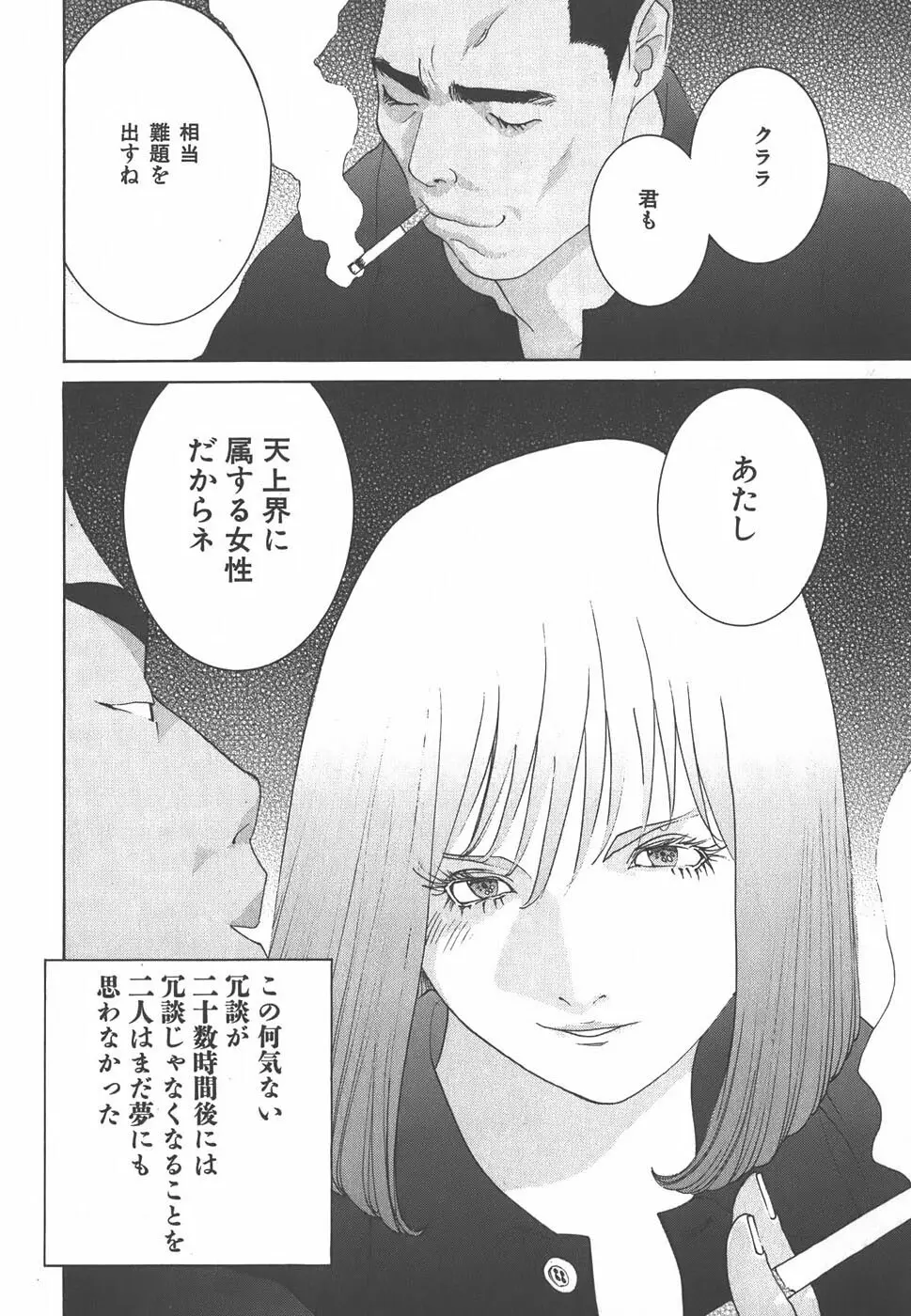 家畜人ヤプー - page48