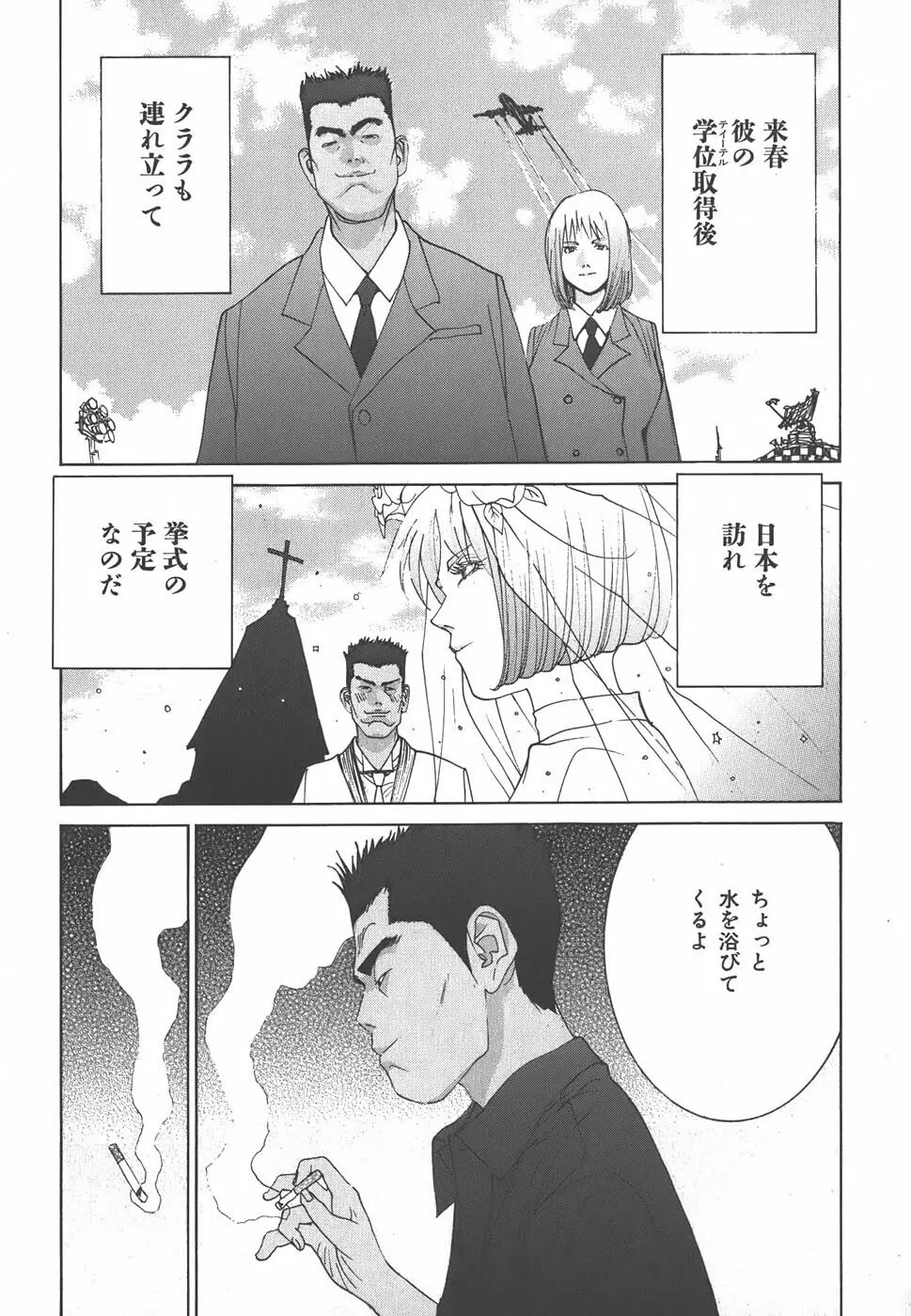 家畜人ヤプー - page54