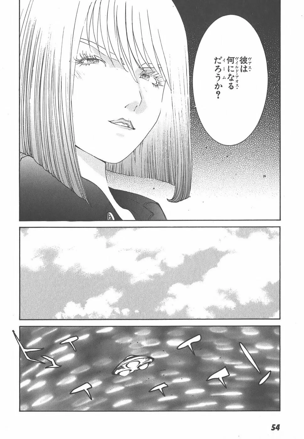 家畜人ヤプー - page56