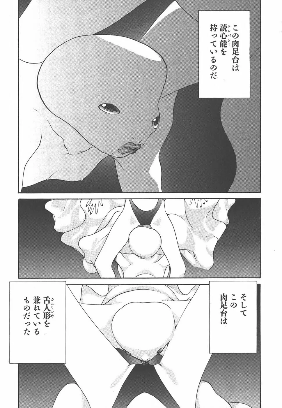 家畜人ヤプー - page60