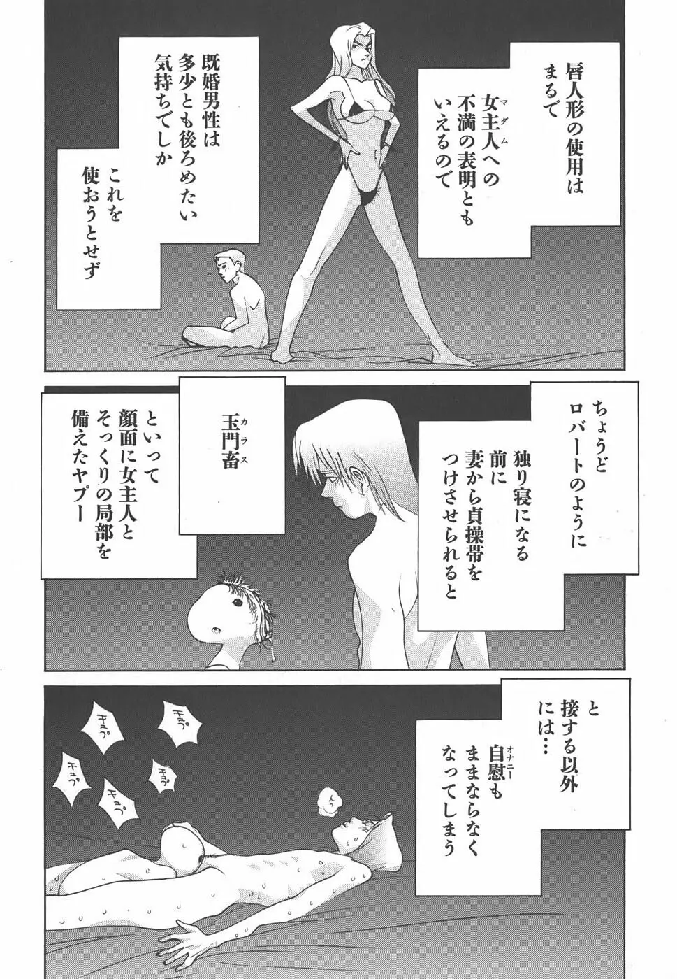 家畜人ヤプー - page62