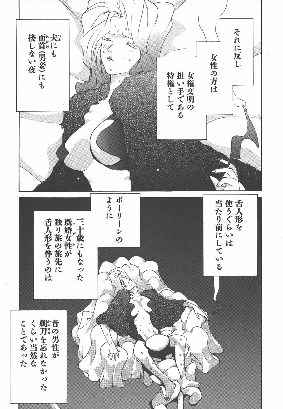 家畜人ヤプー - page63