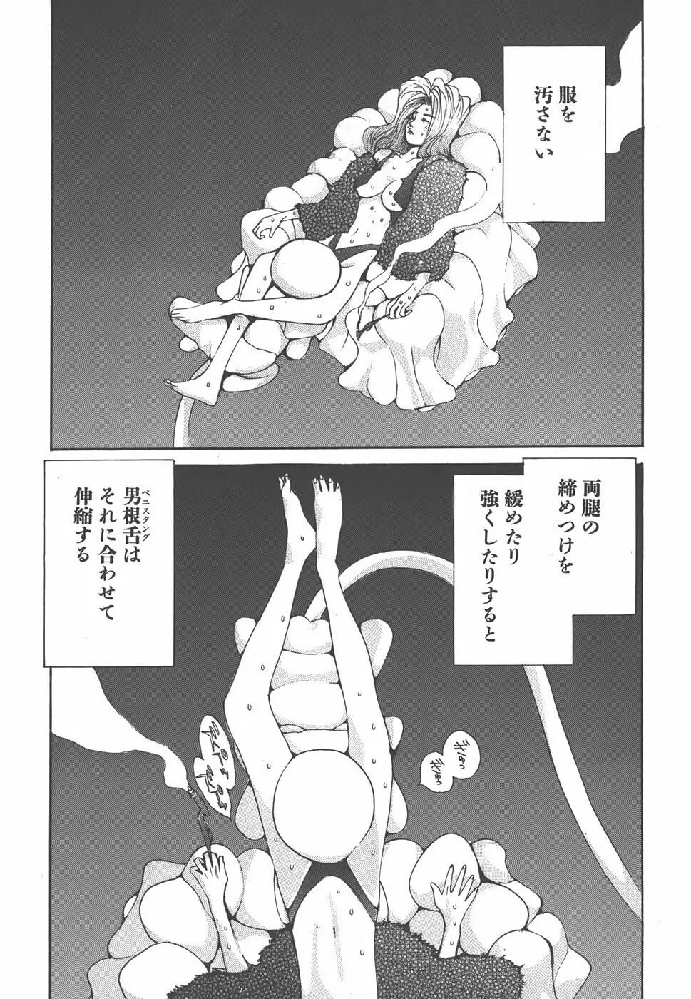 家畜人ヤプー - page67