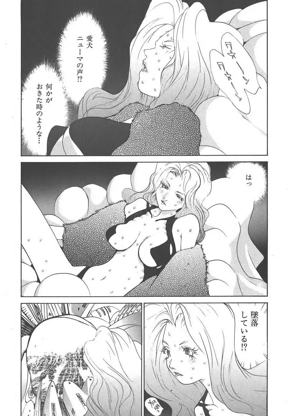 家畜人ヤプー - page70