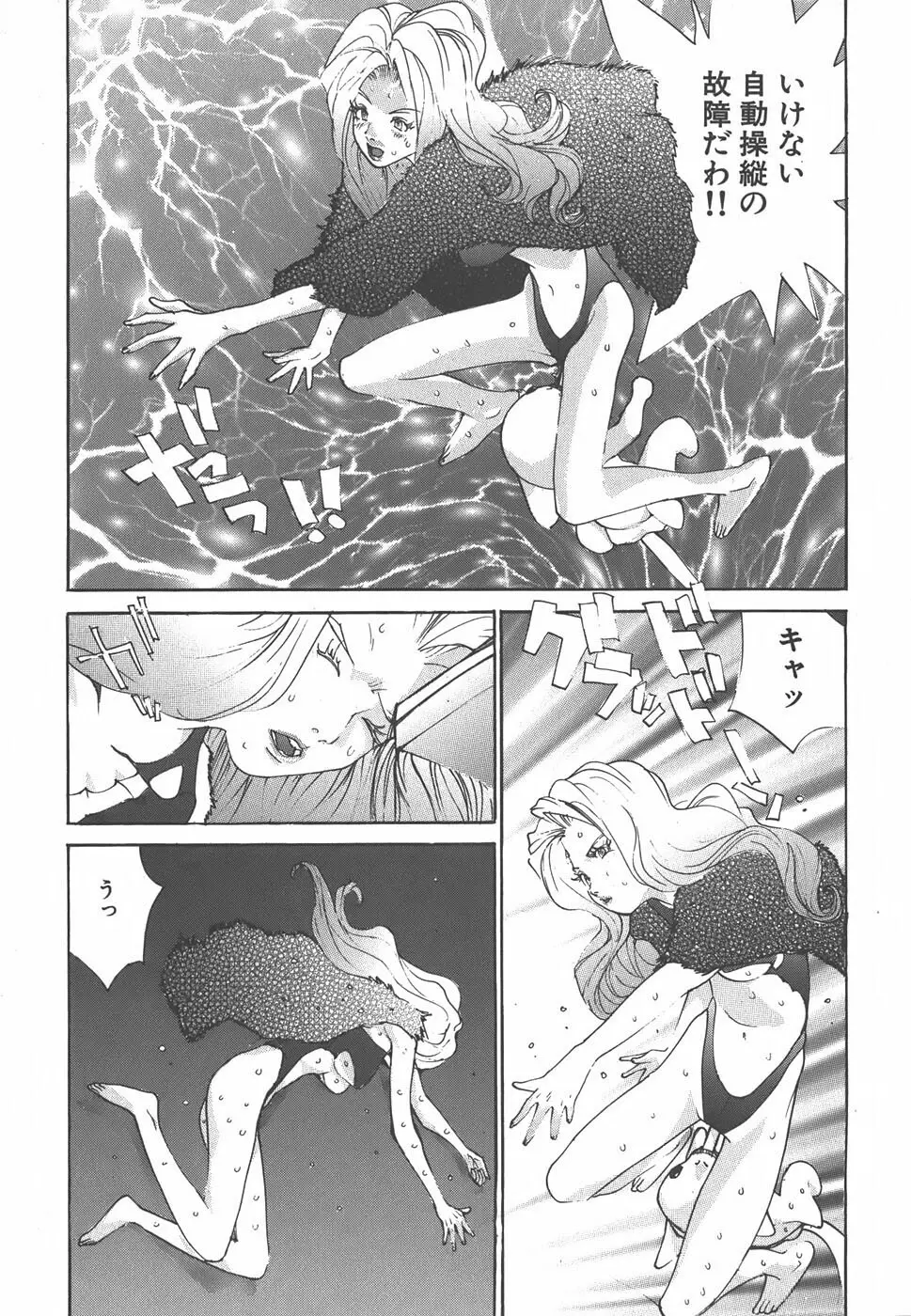 家畜人ヤプー - page71