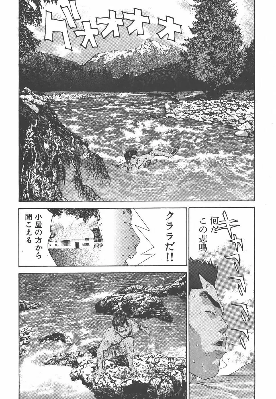 家畜人ヤプー - page72