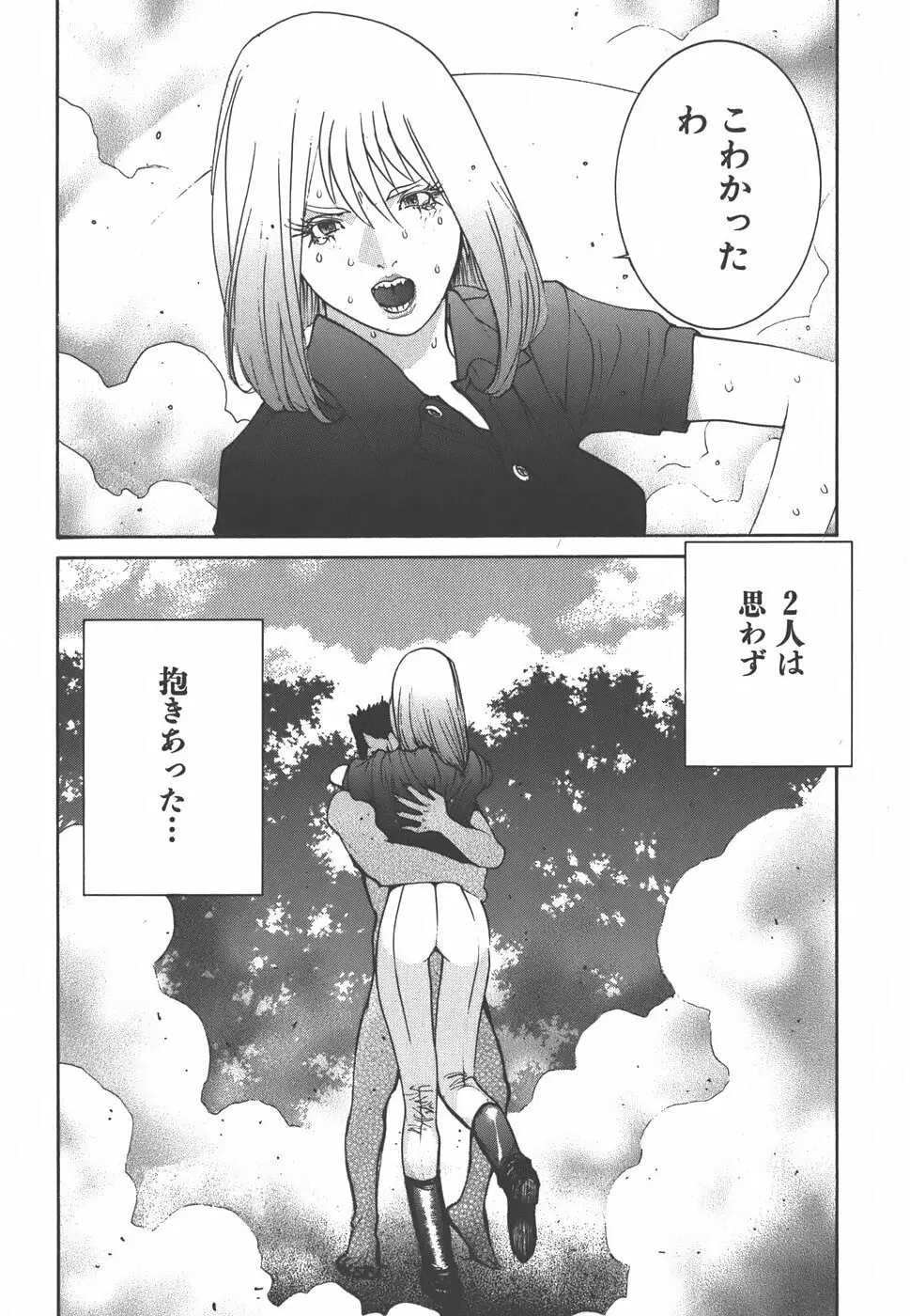 家畜人ヤプー - page75