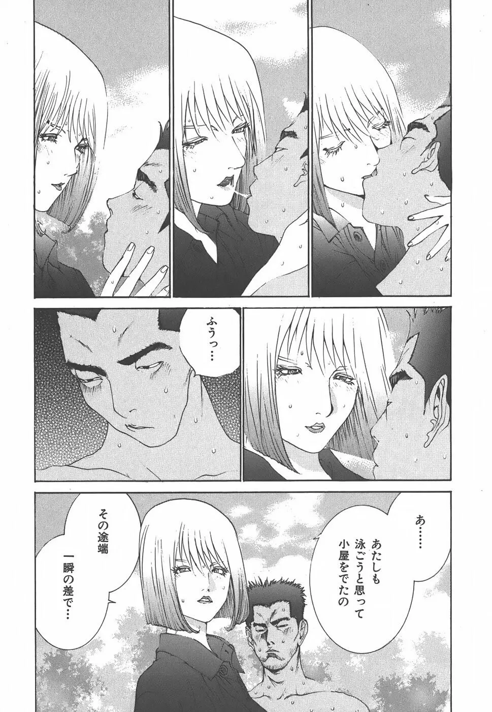 家畜人ヤプー - page79