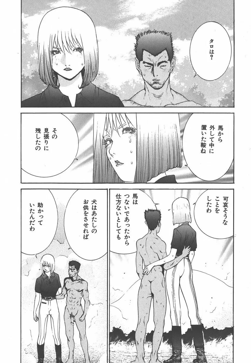 家畜人ヤプー - page82