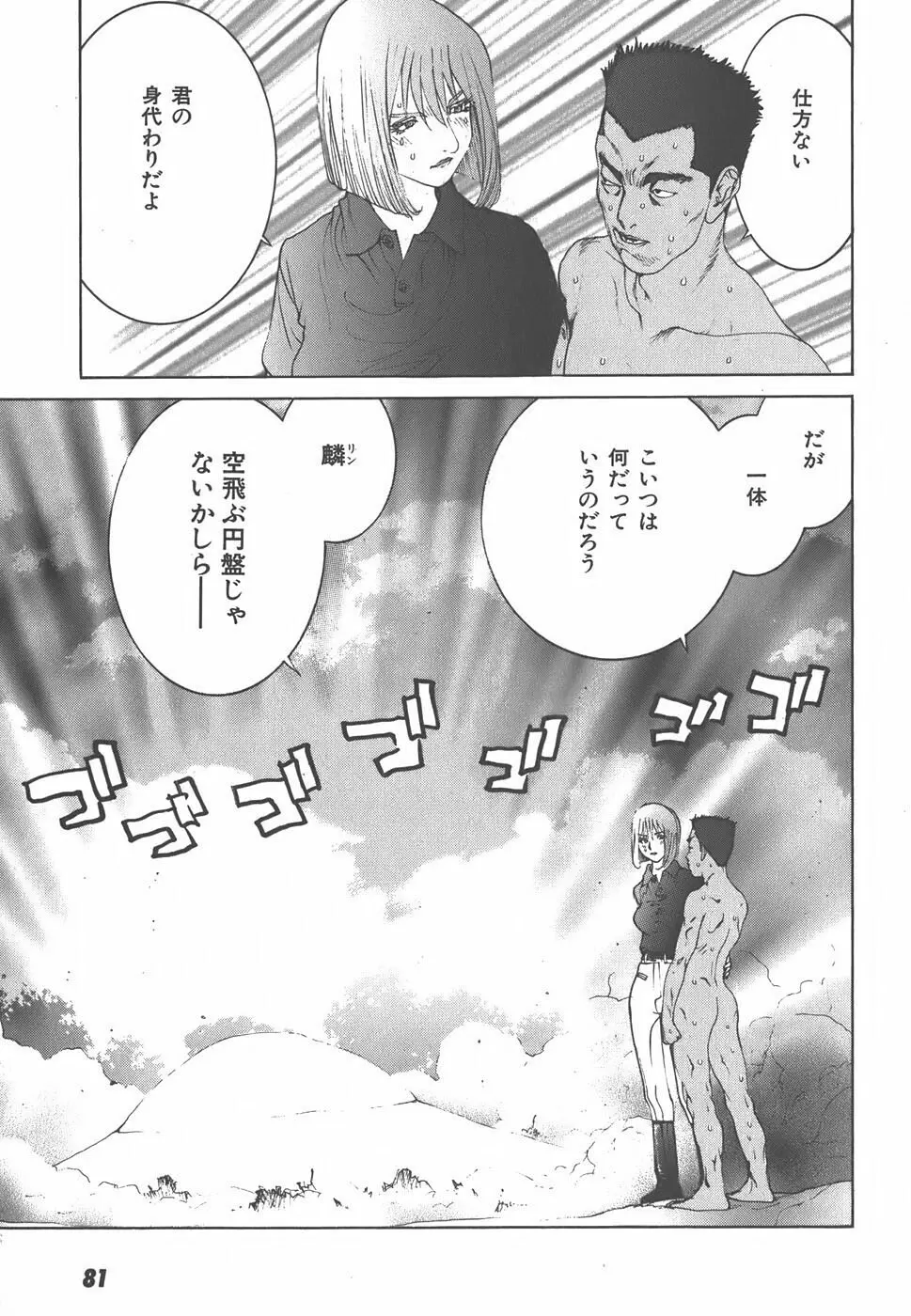 家畜人ヤプー - page83