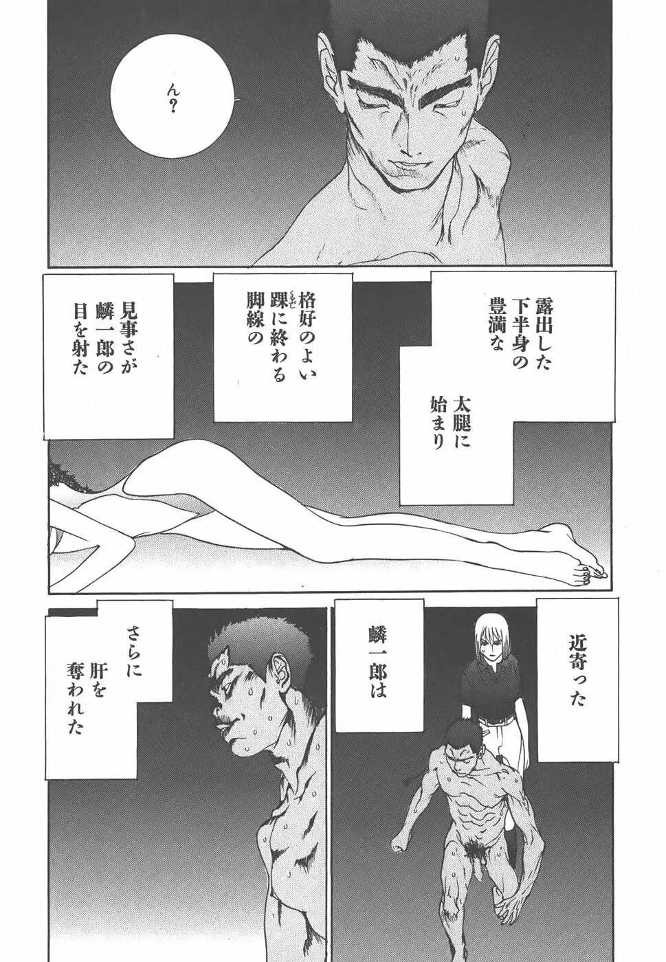 家畜人ヤプー - page90