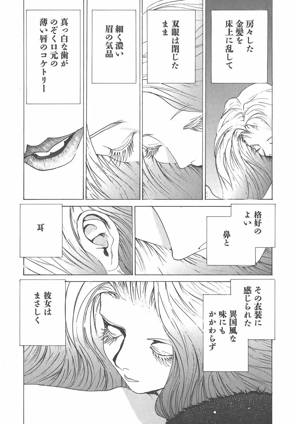 家畜人ヤプー - page94