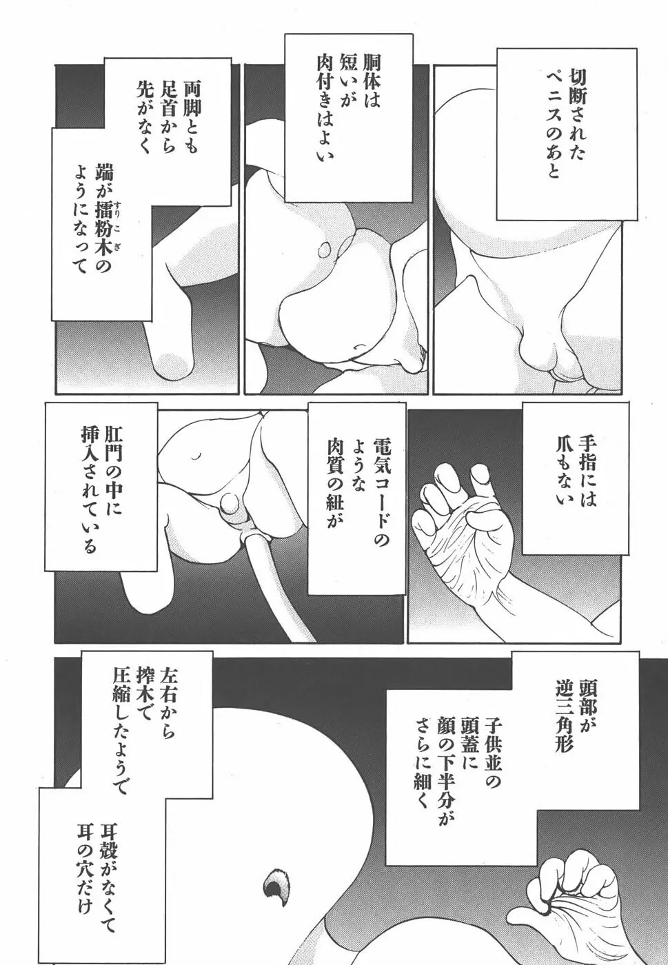 家畜人ヤプー - page98