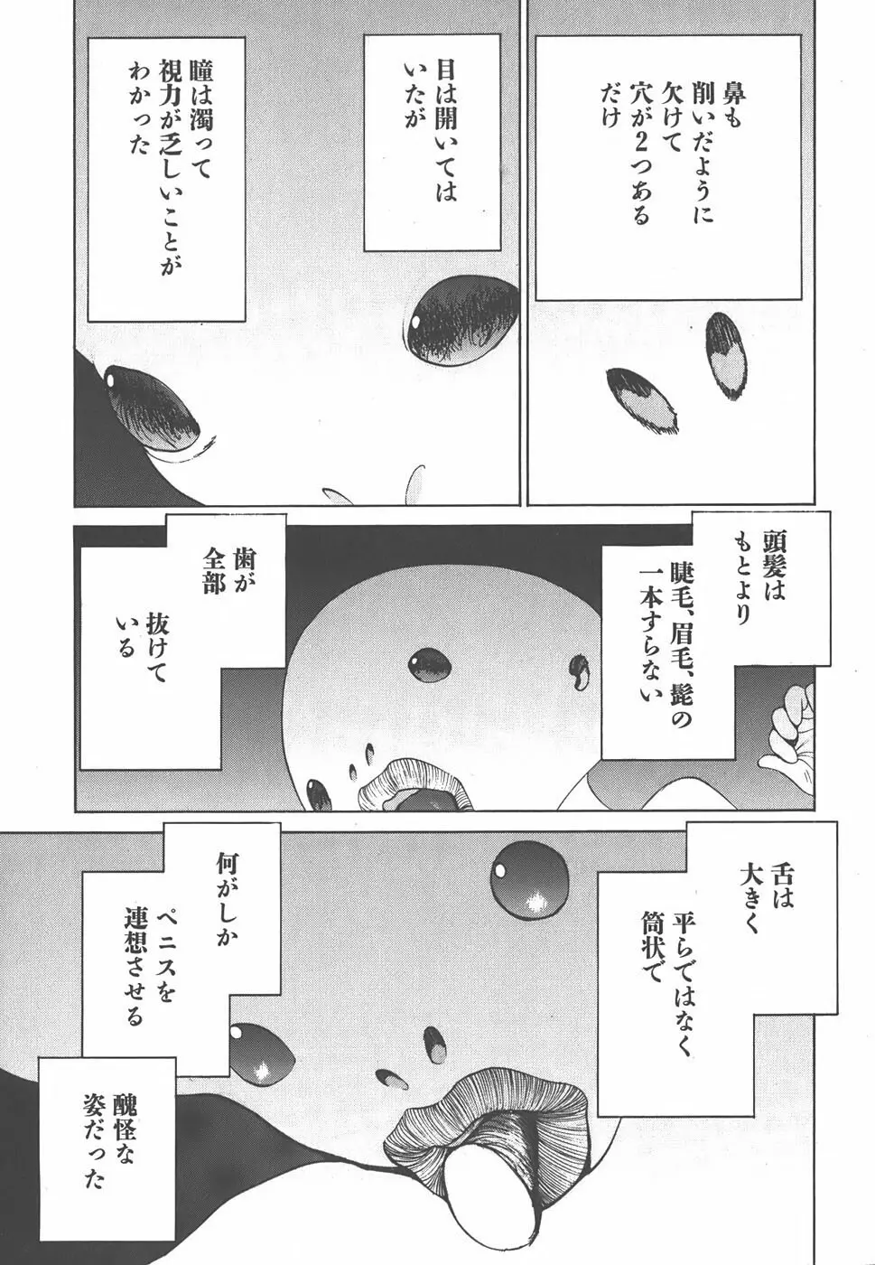 家畜人ヤプー - page99