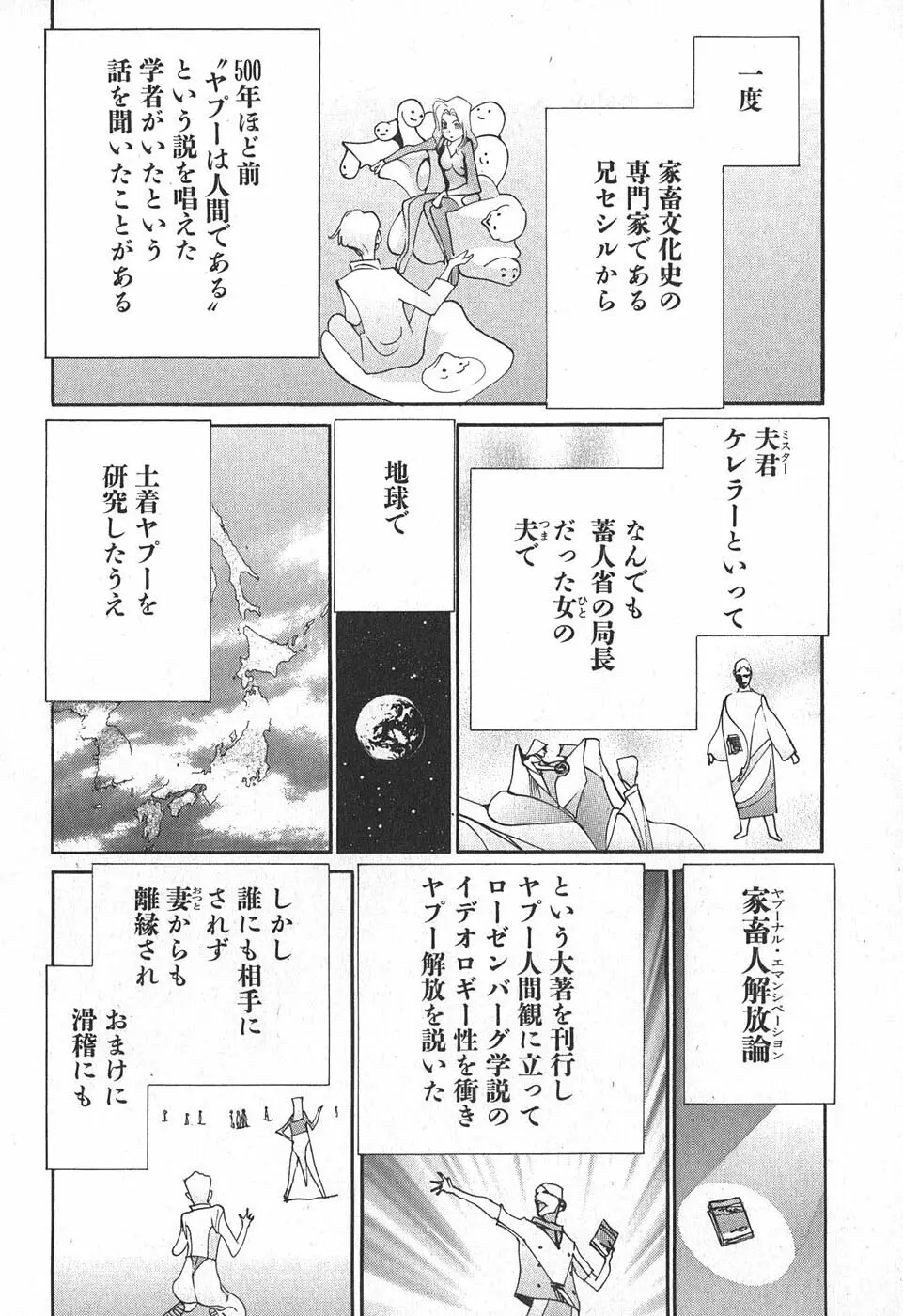家畜人ヤプー - page100