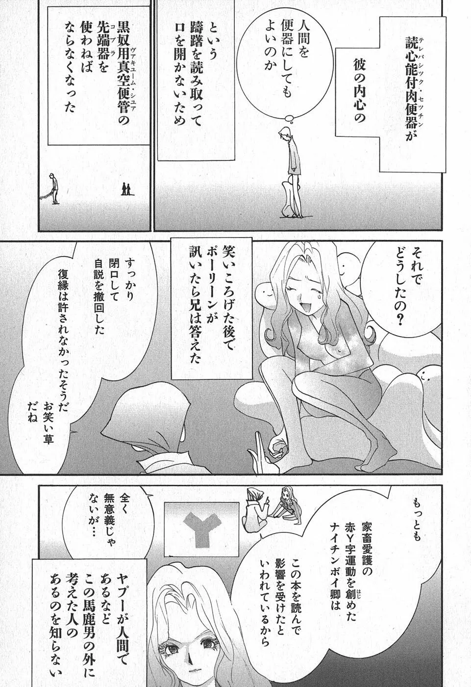 家畜人ヤプー - page101