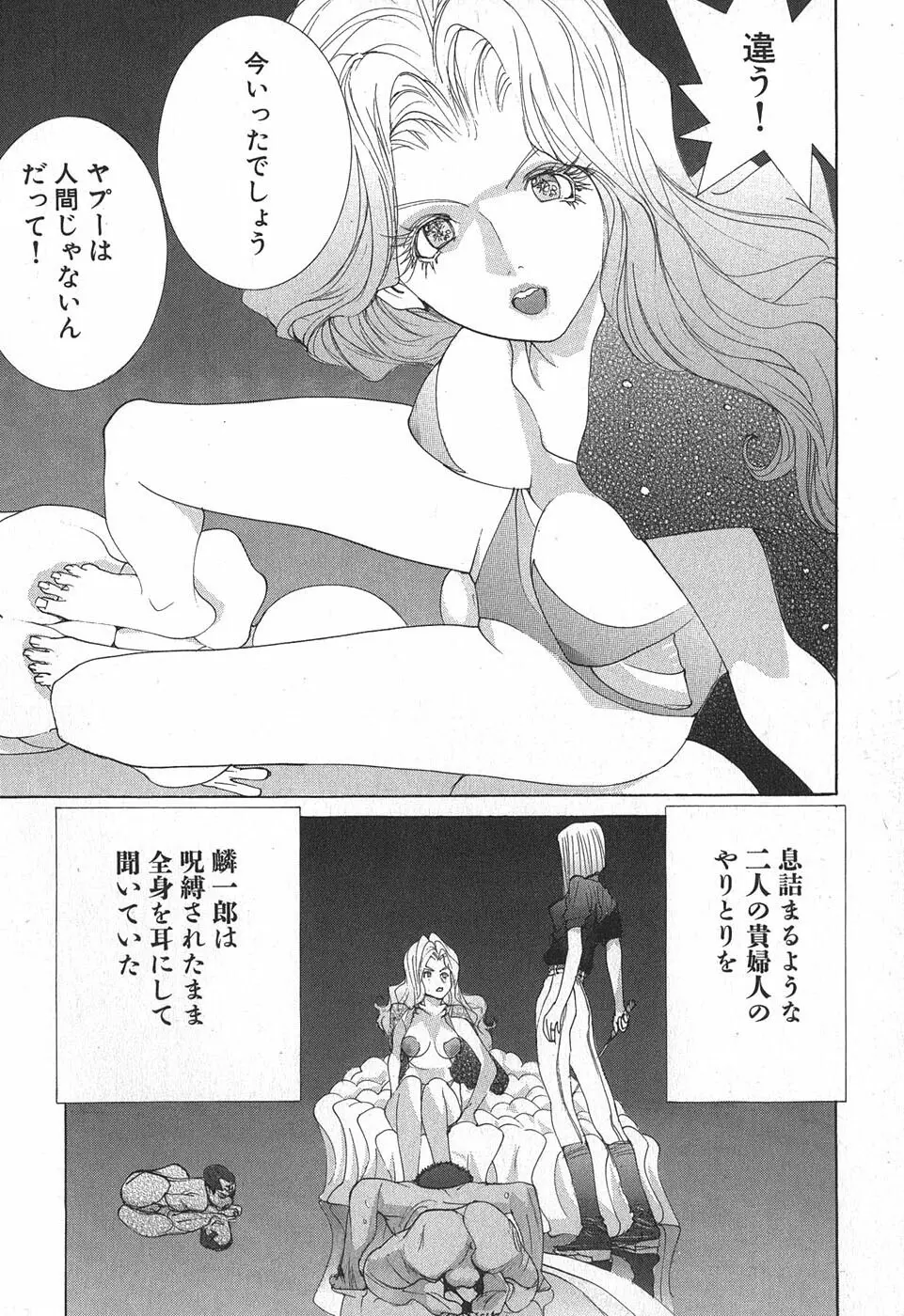 家畜人ヤプー - page108