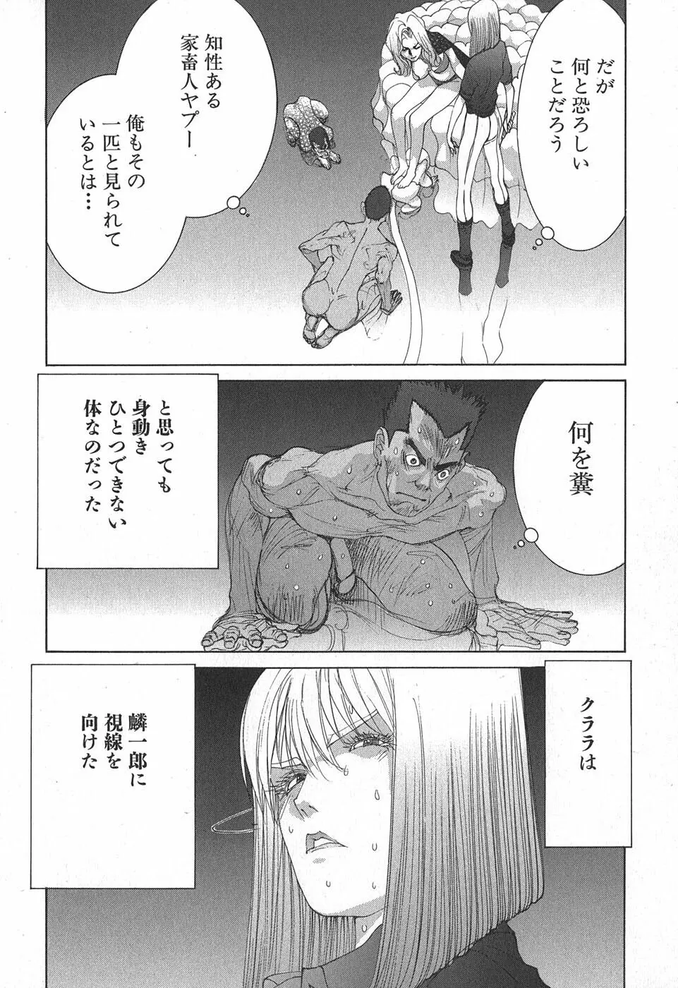 家畜人ヤプー - page110