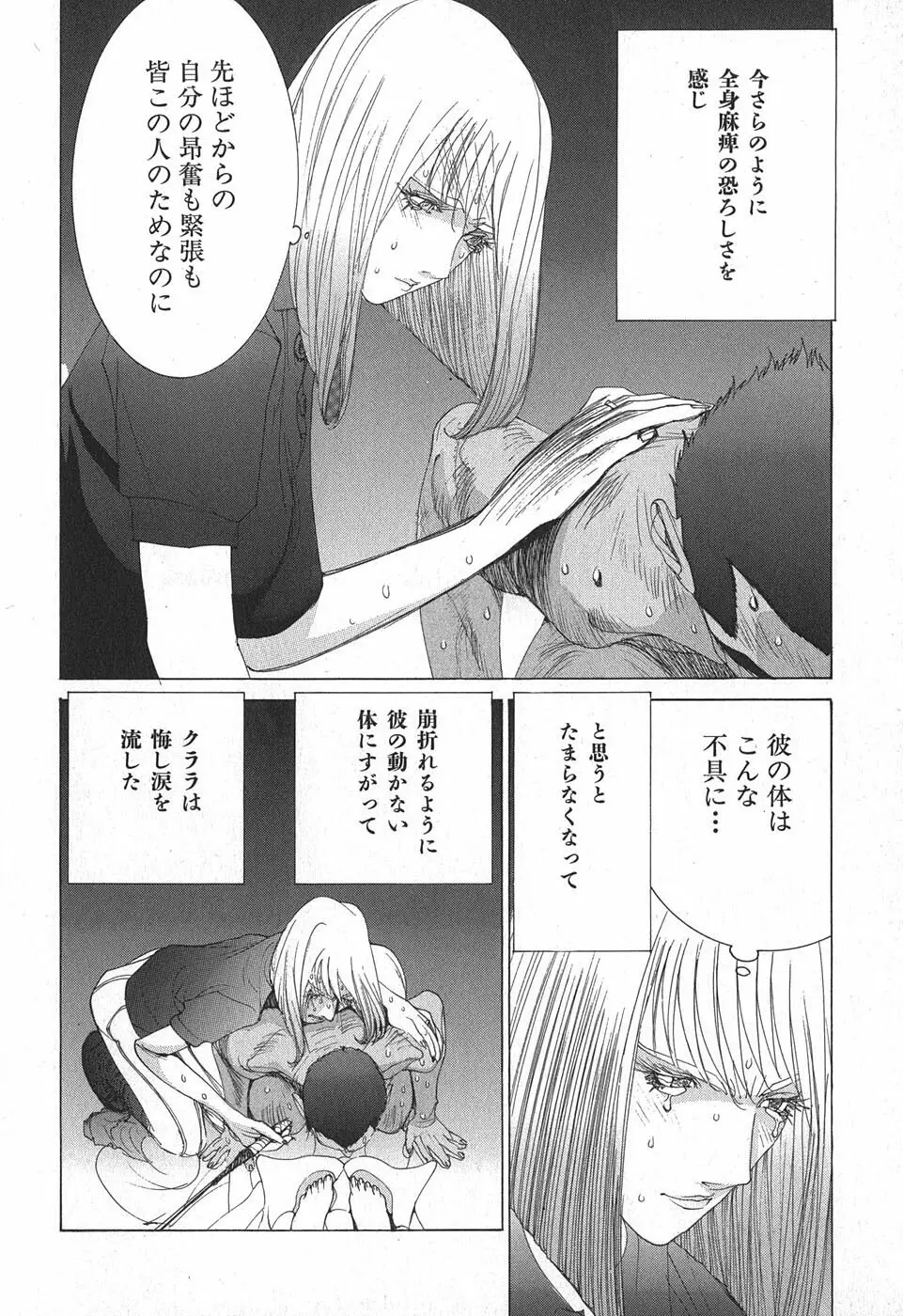 家畜人ヤプー - page112