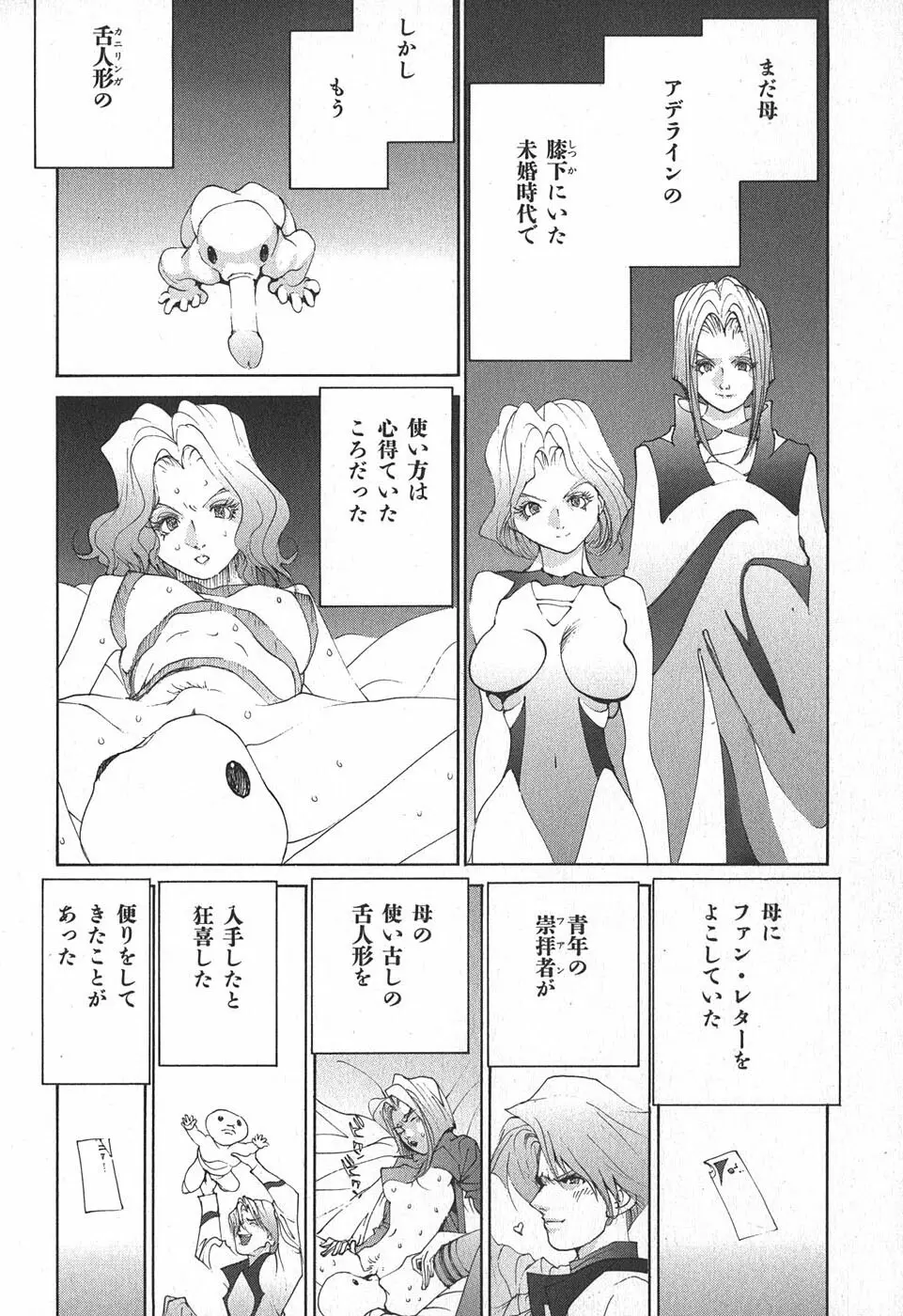 家畜人ヤプー - page118