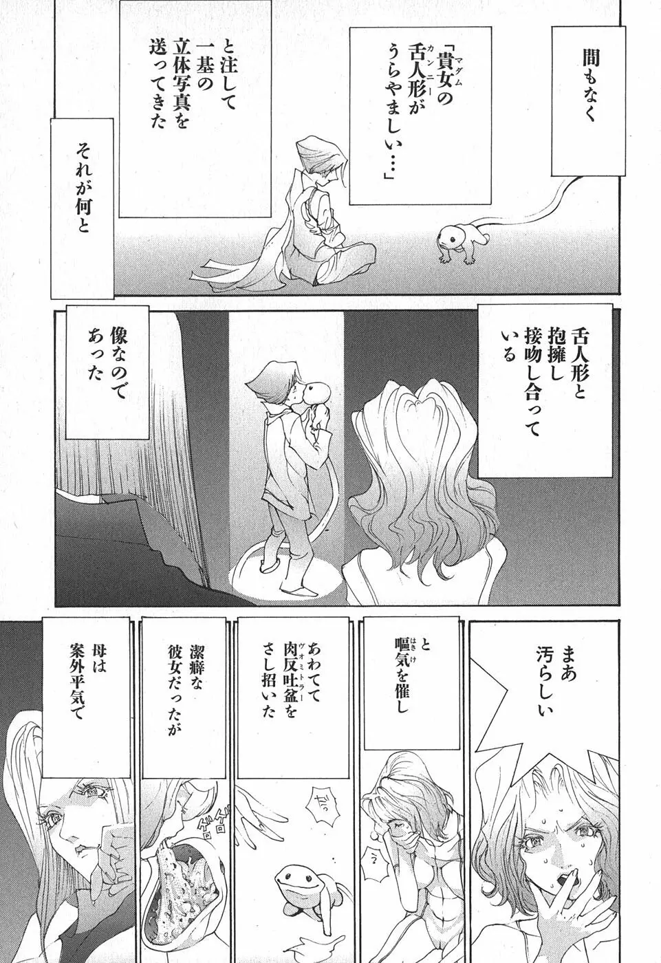 家畜人ヤプー - page119