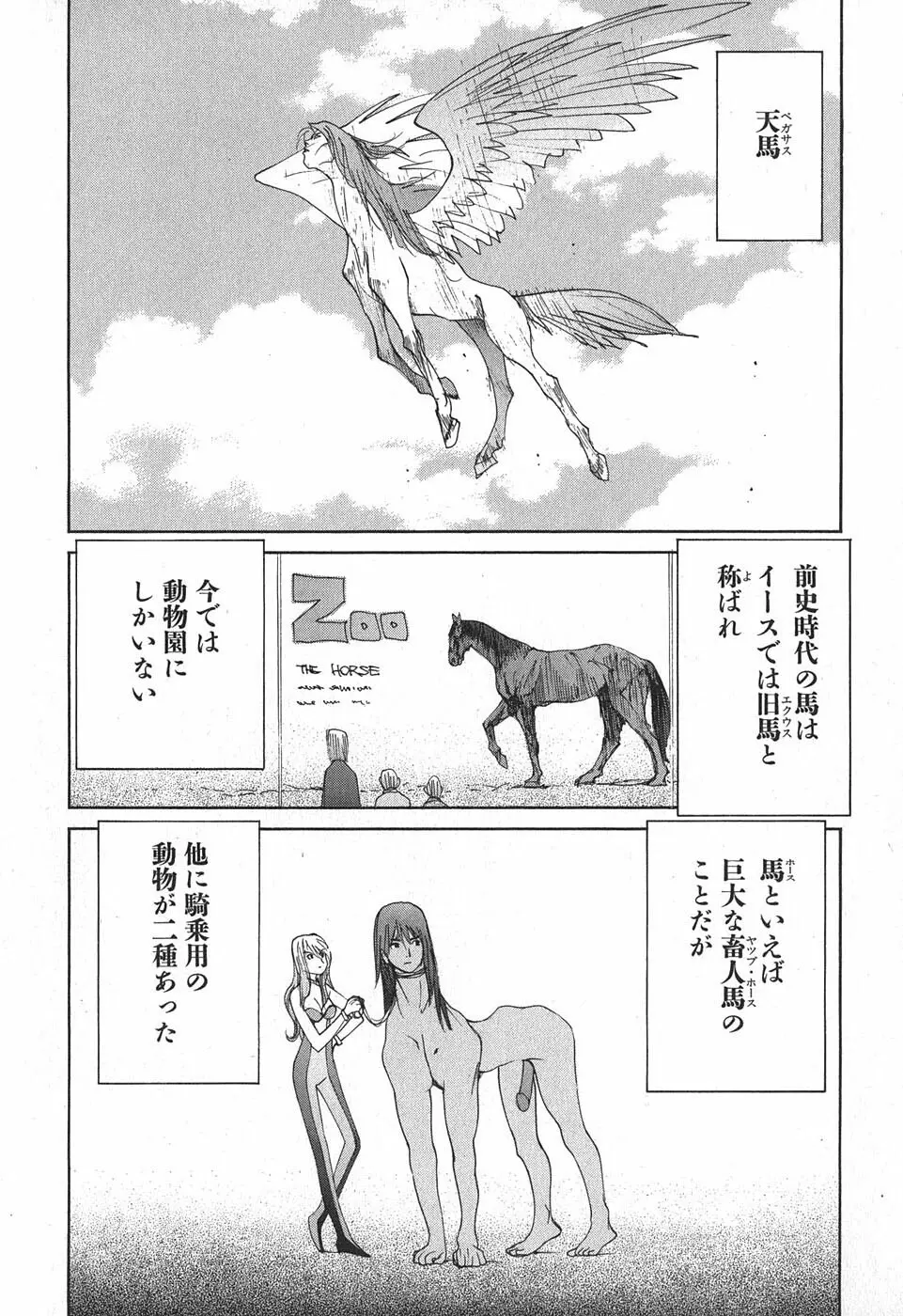 家畜人ヤプー - page12