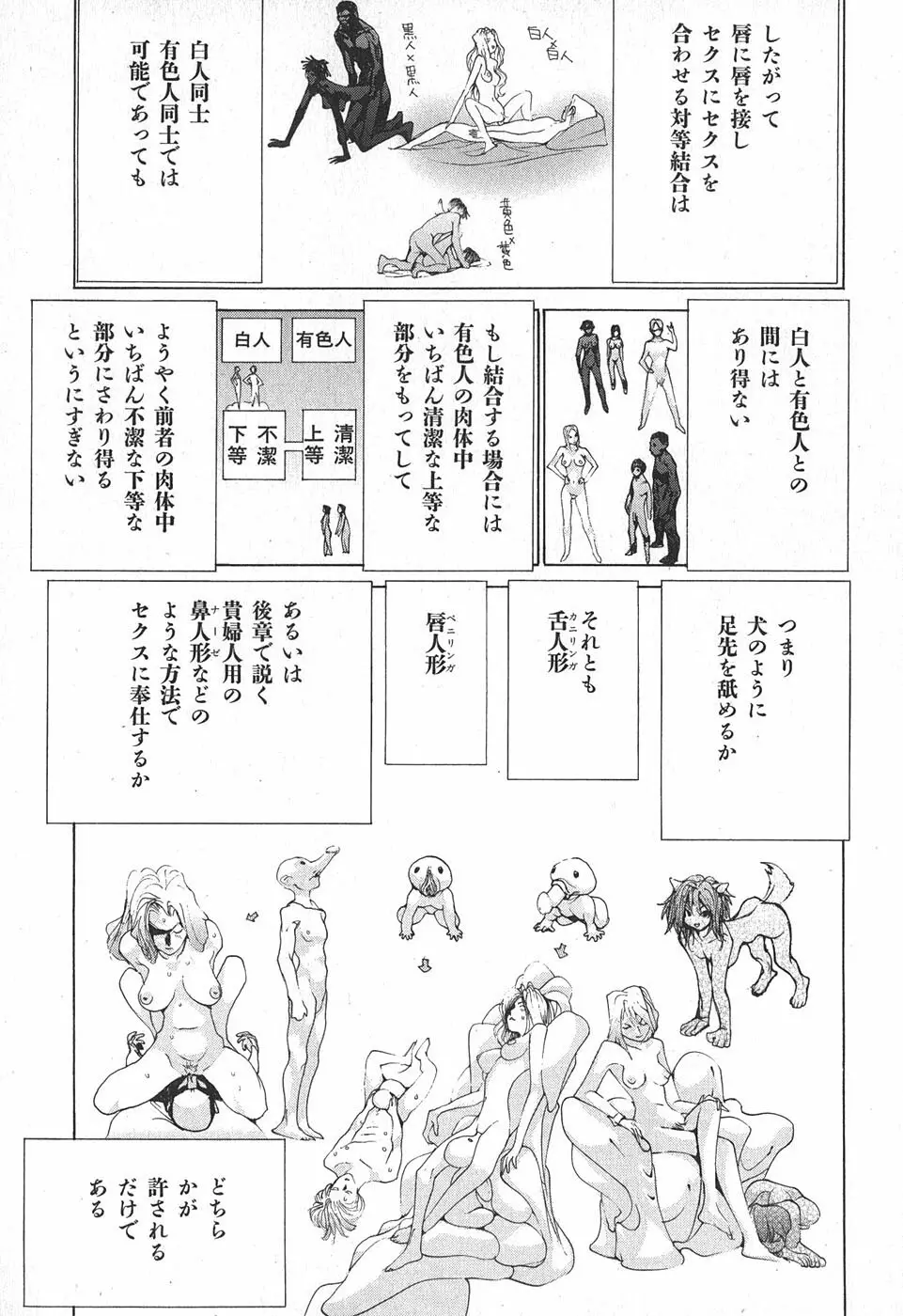 家畜人ヤプー - page121