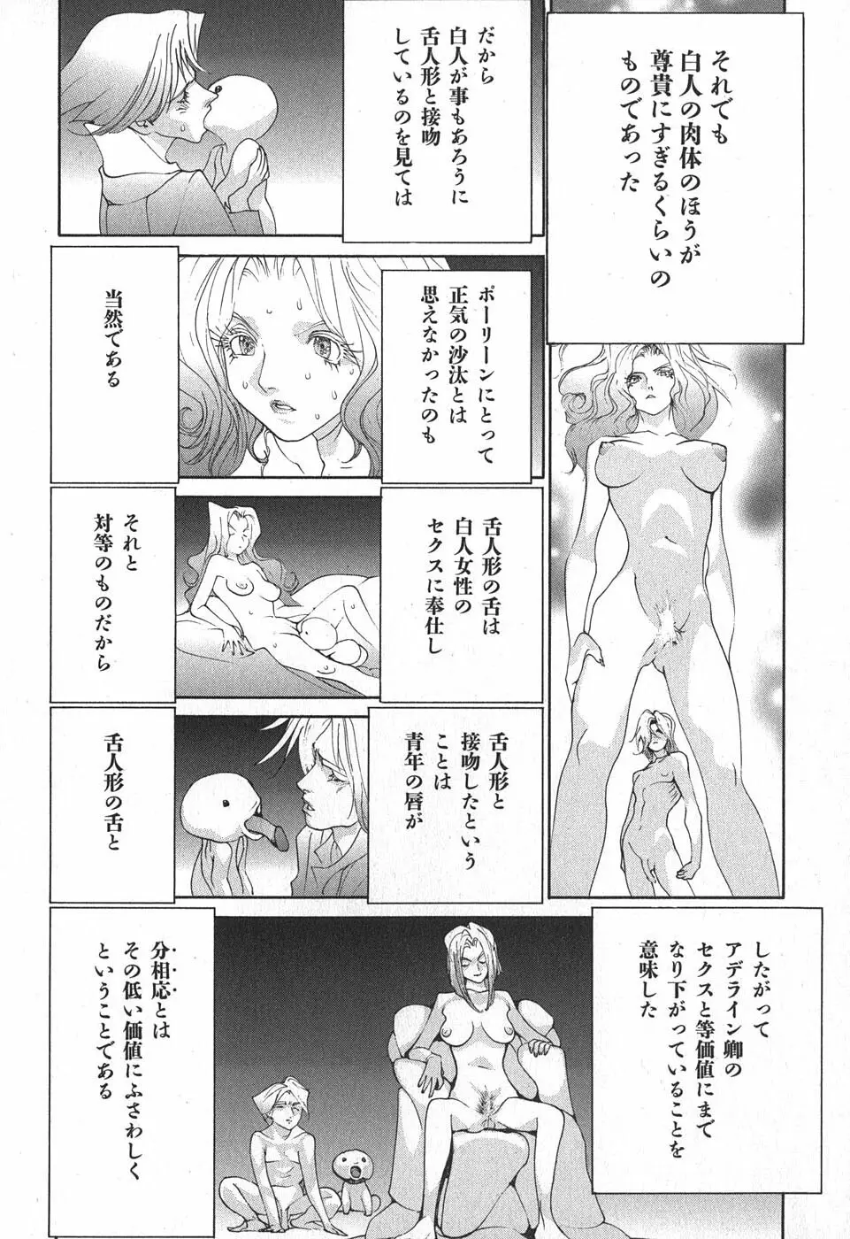 家畜人ヤプー - page122