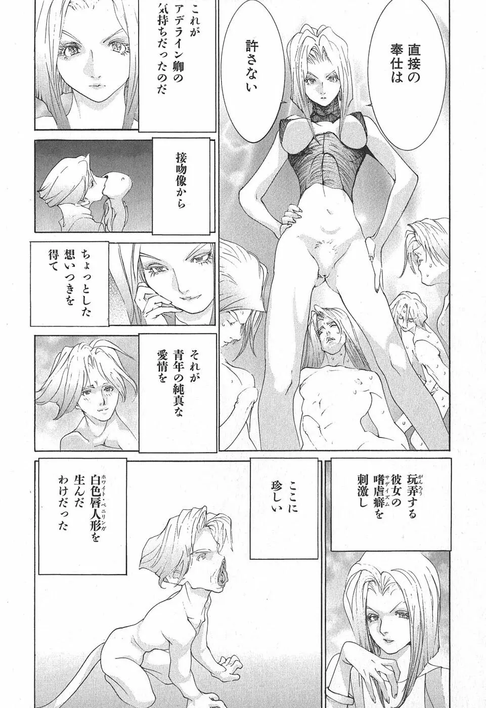 家畜人ヤプー - page124