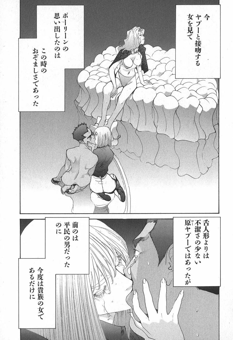 家畜人ヤプー - page127