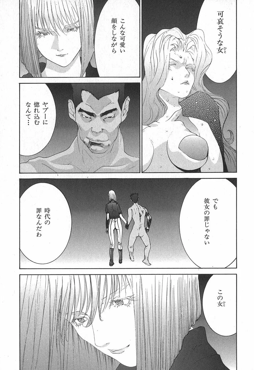 家畜人ヤプー - page129