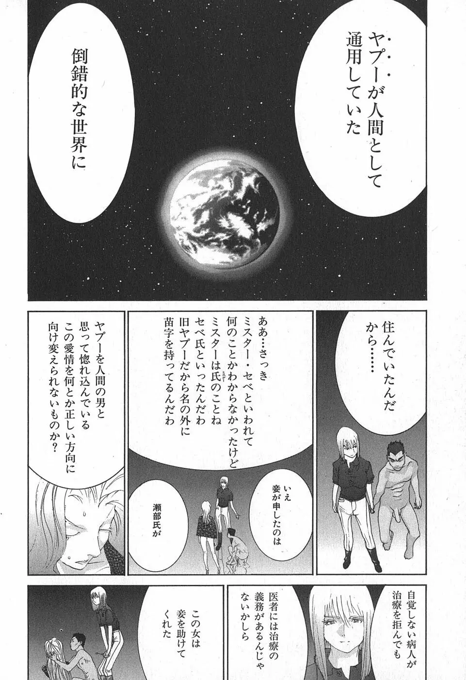 家畜人ヤプー - page130