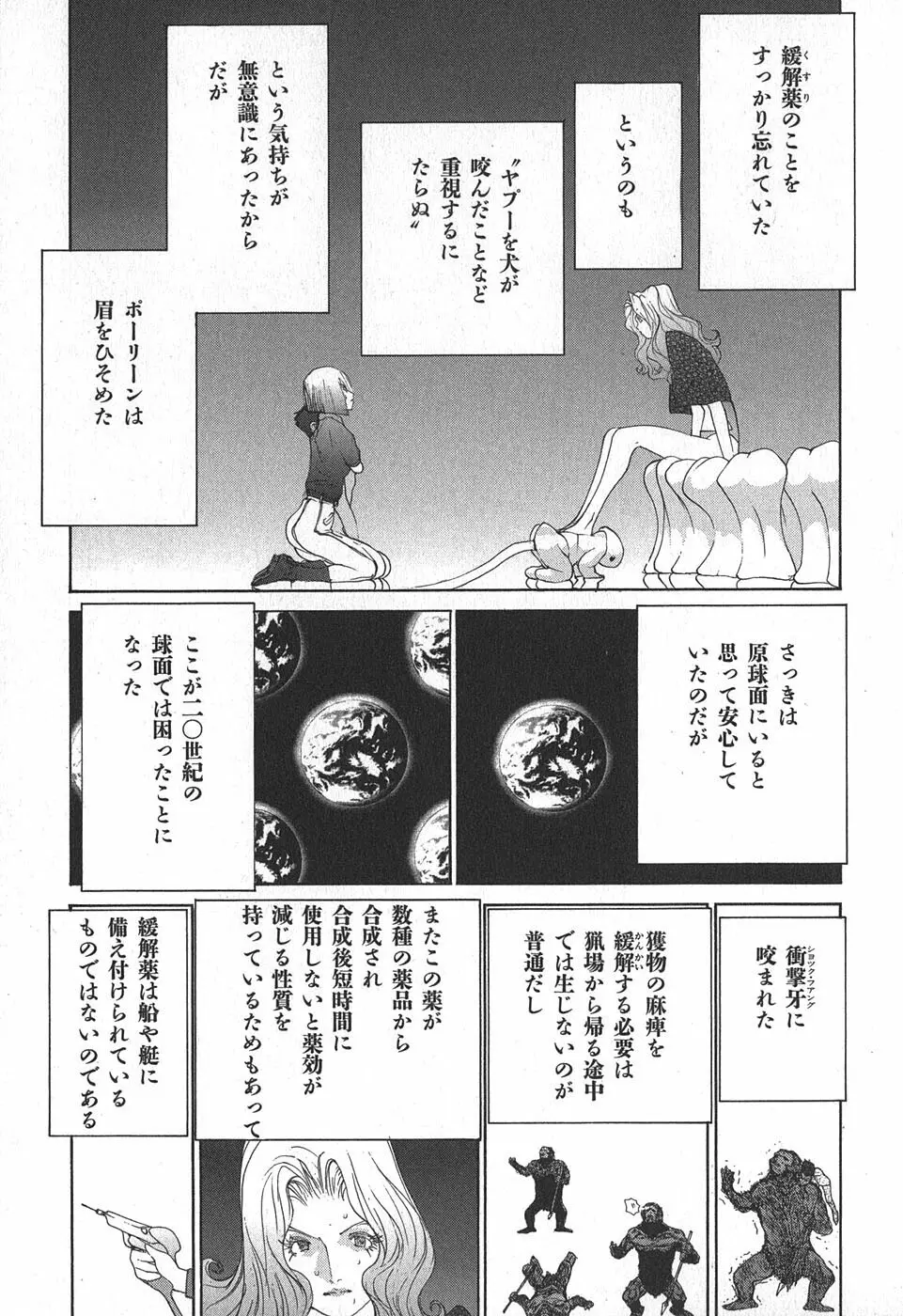 家畜人ヤプー - page135