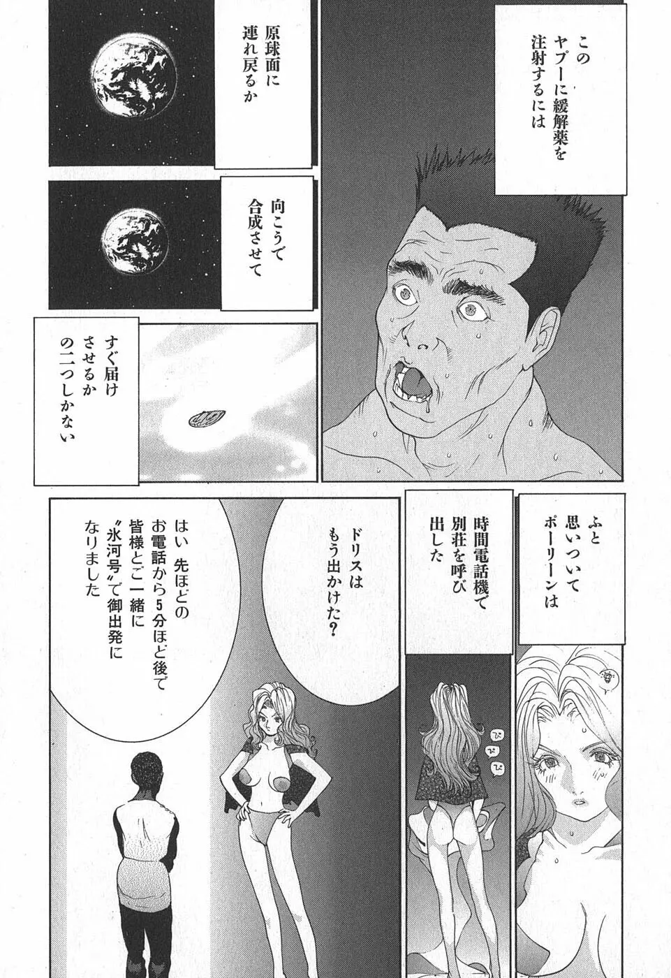 家畜人ヤプー - page136