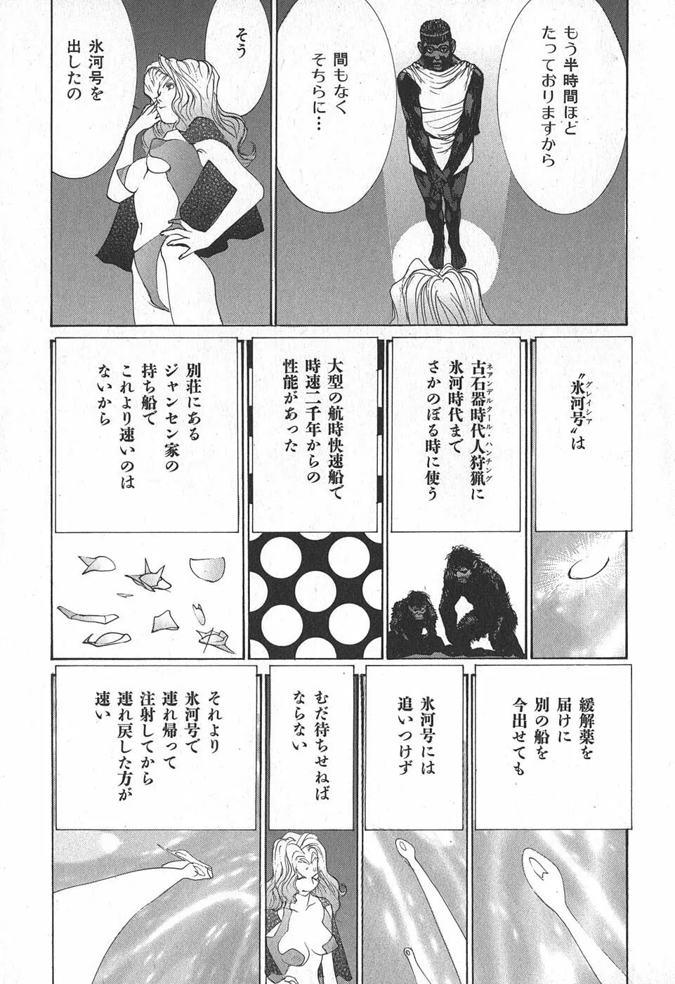 家畜人ヤプー - page137