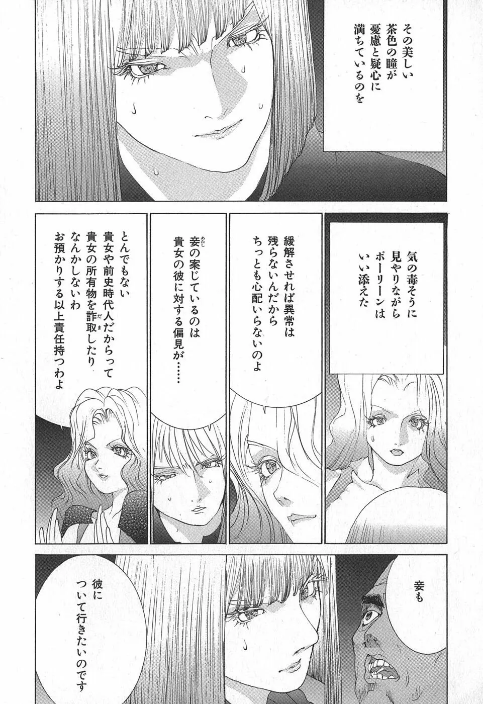 家畜人ヤプー - page140