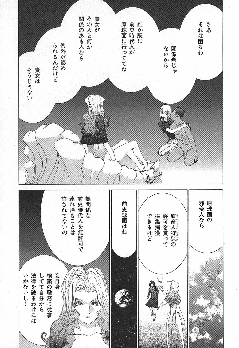 家畜人ヤプー - page141