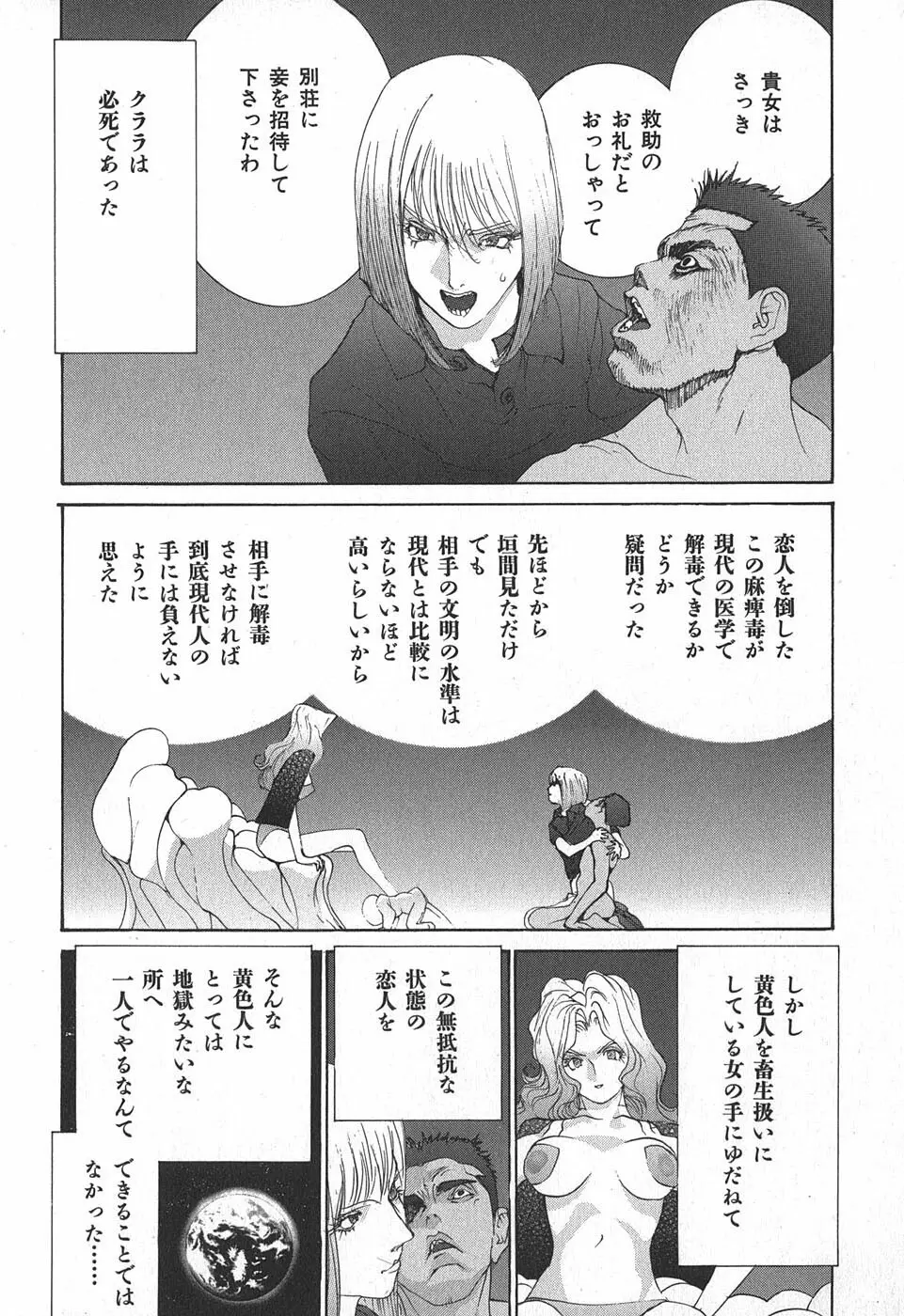 家畜人ヤプー - page142