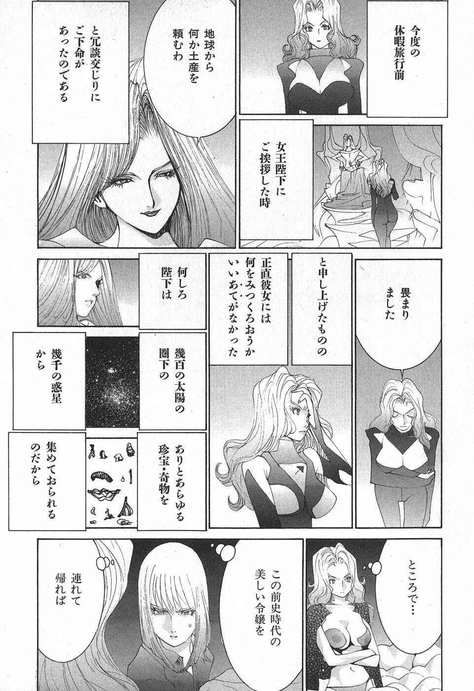 家畜人ヤプー - page145