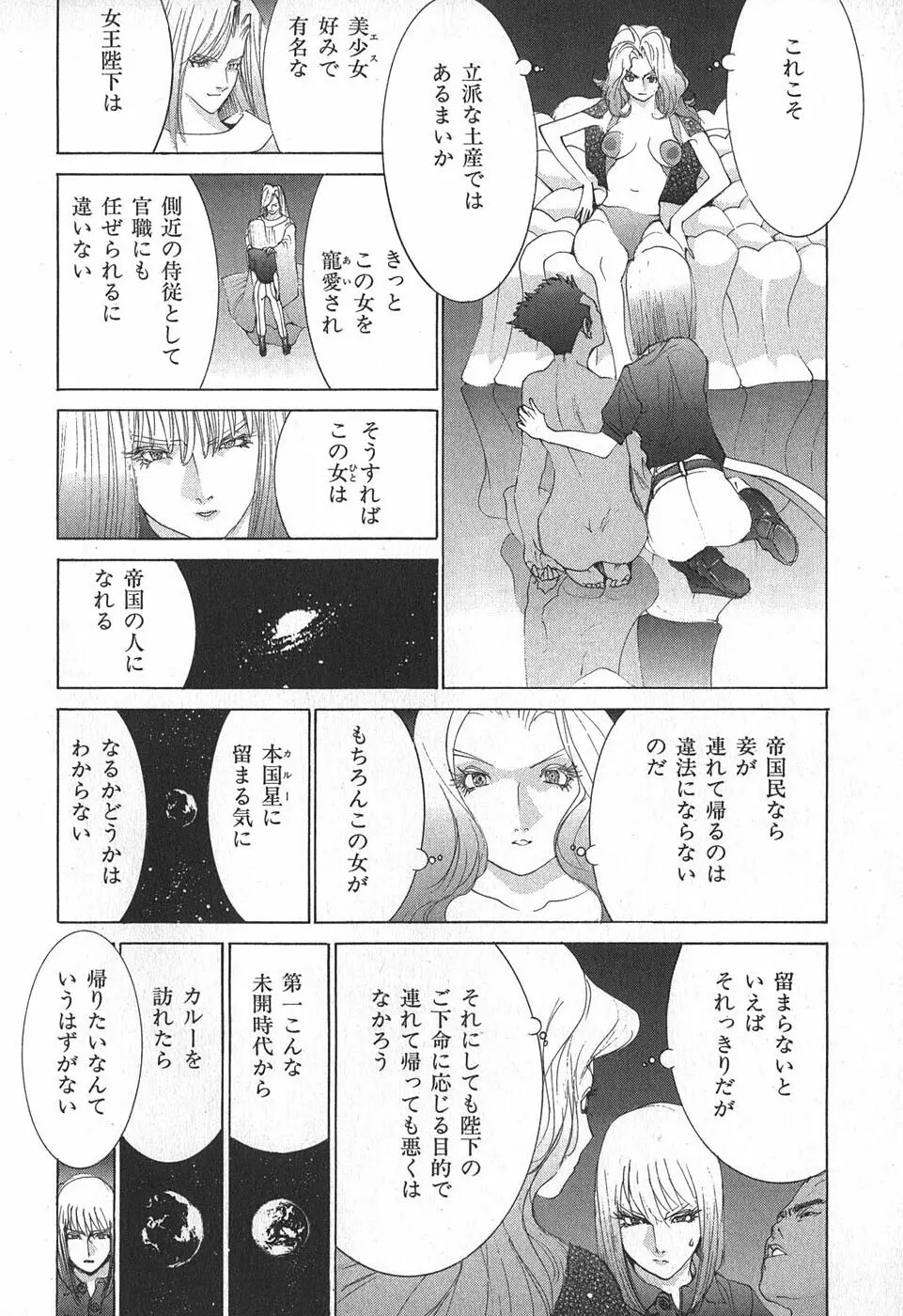 家畜人ヤプー - page146
