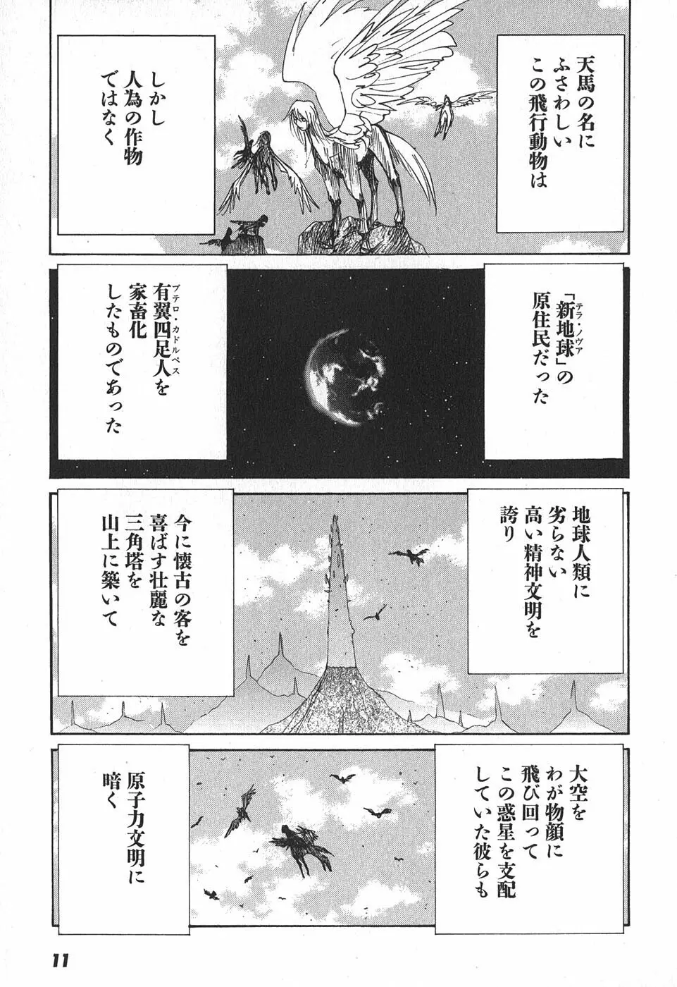 家畜人ヤプー - page15