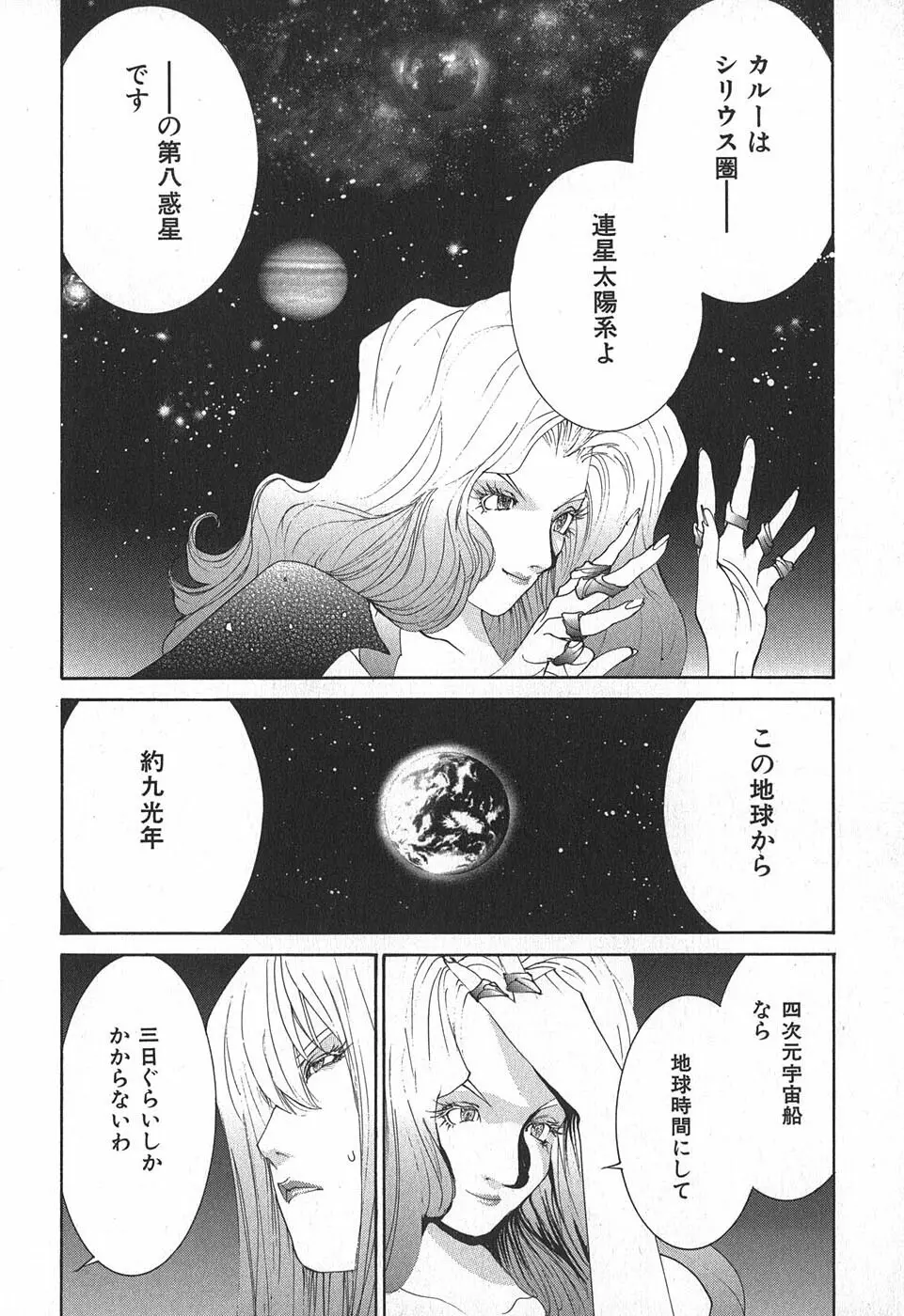 家畜人ヤプー - page150