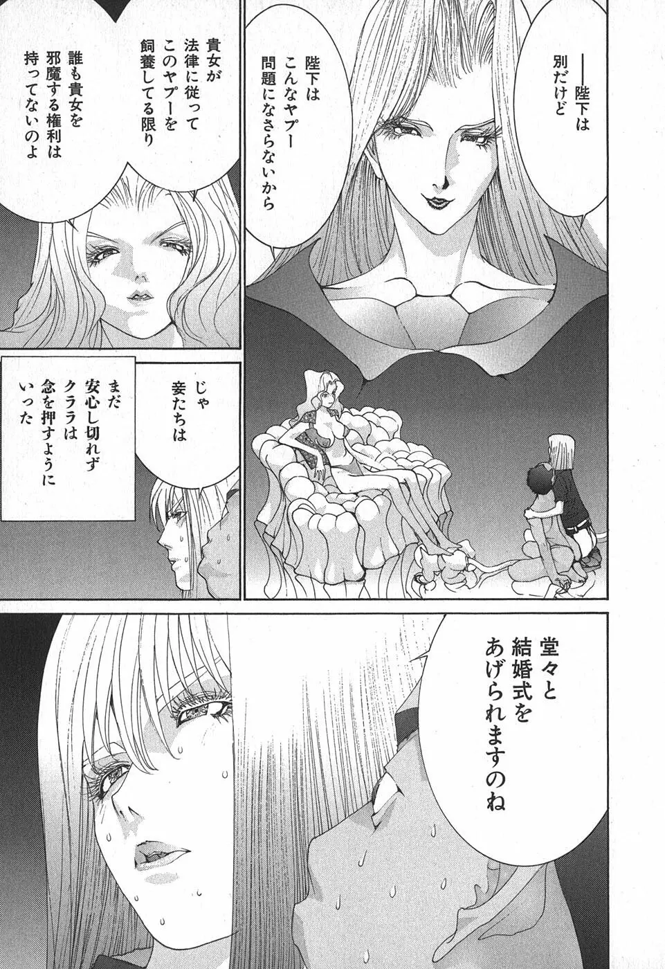 家畜人ヤプー - page155