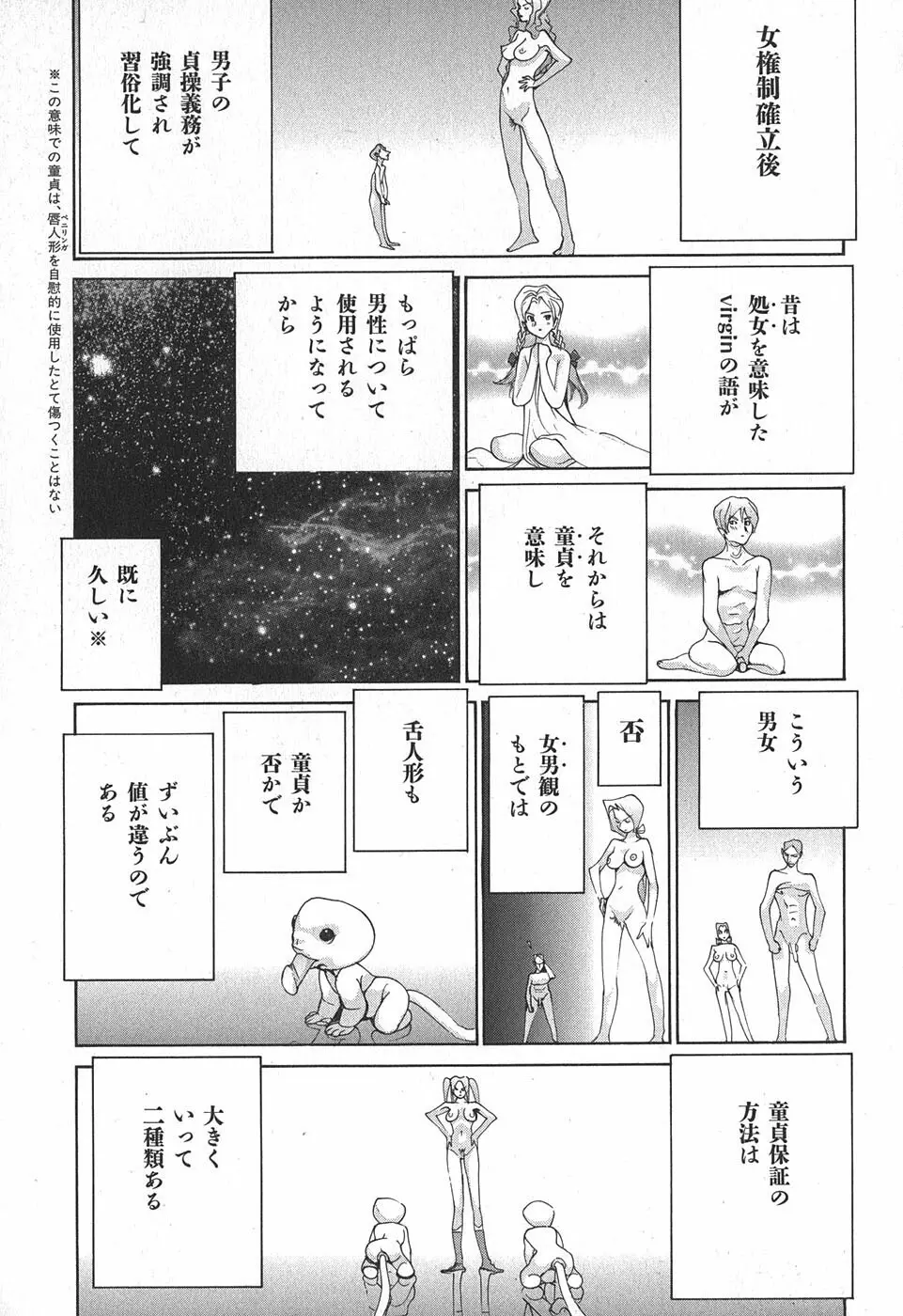 家畜人ヤプー - page157