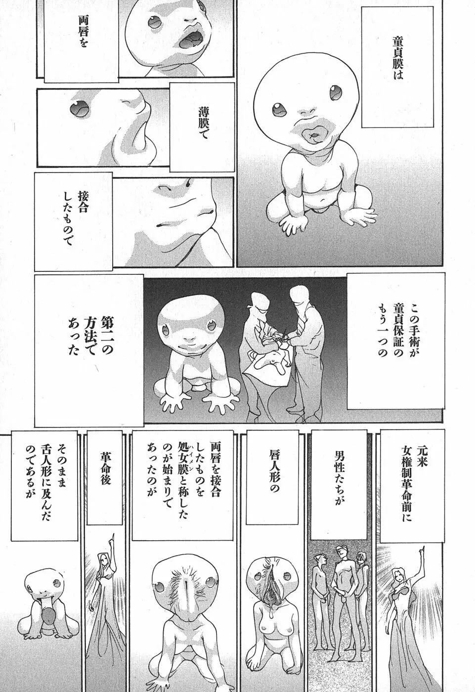 家畜人ヤプー - page159