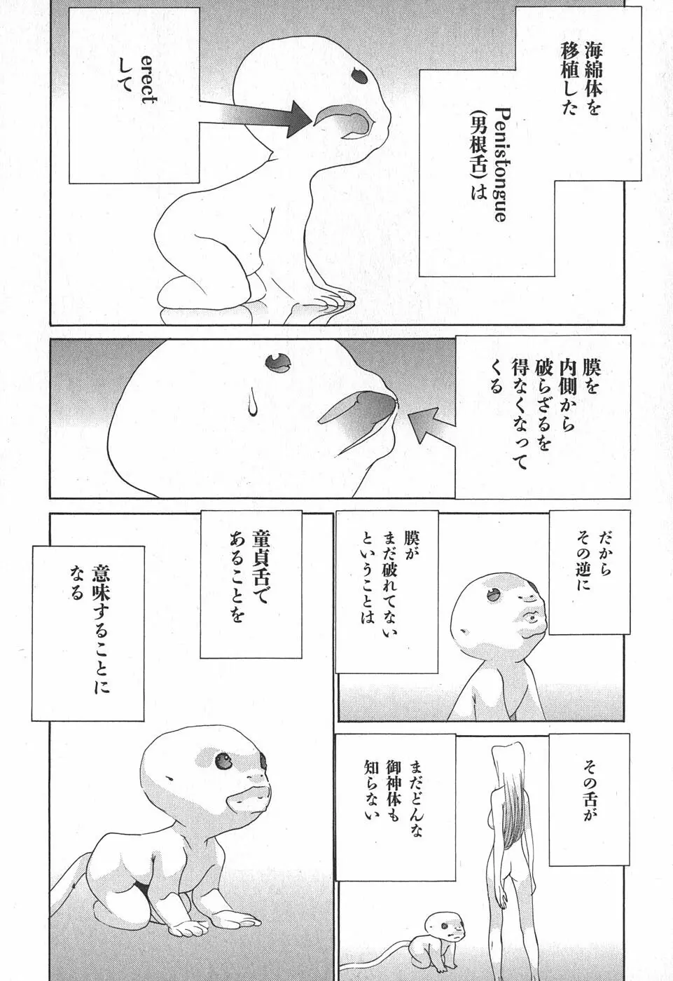 家畜人ヤプー - page161