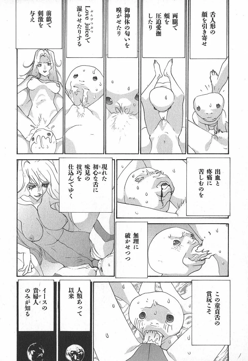 家畜人ヤプー - page162