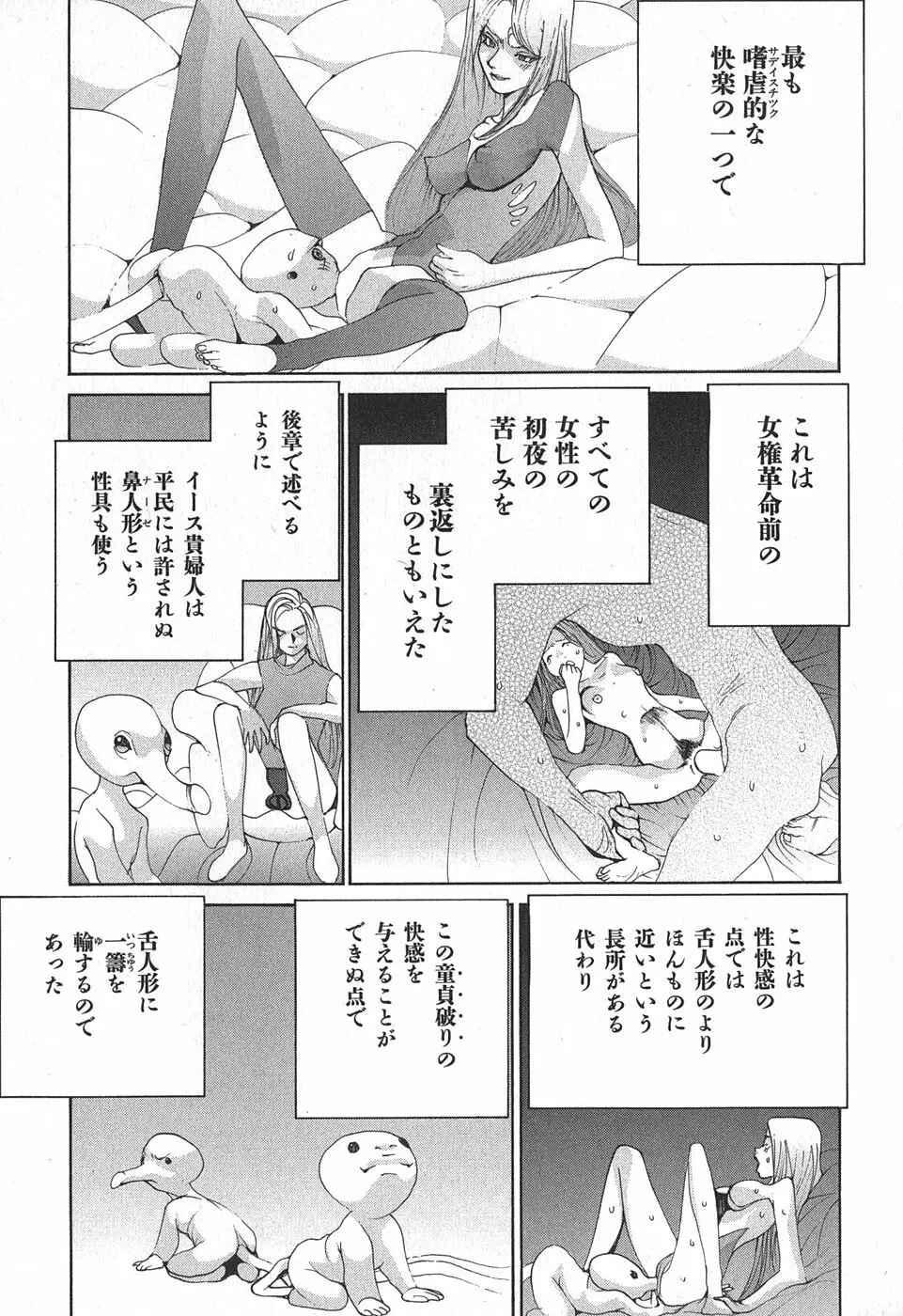 家畜人ヤプー - page163
